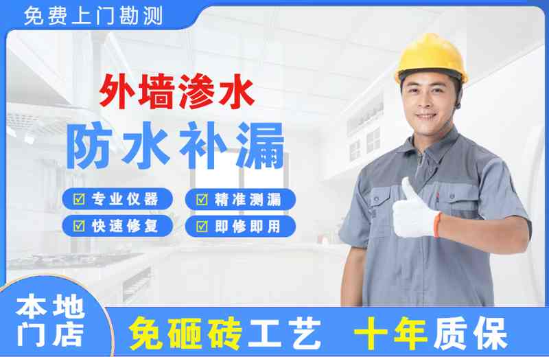 小榄外墙渗水维修